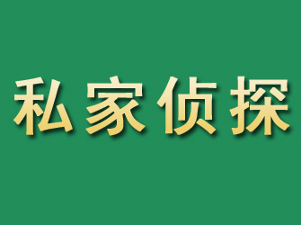 当雄市私家正规侦探